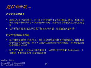 德勤管理咨詢 程序、技能與信息化支持